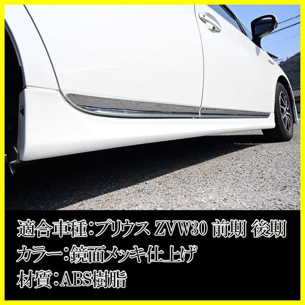 感謝特価】プリウス 30系 前期 後期 対応 サイドドア