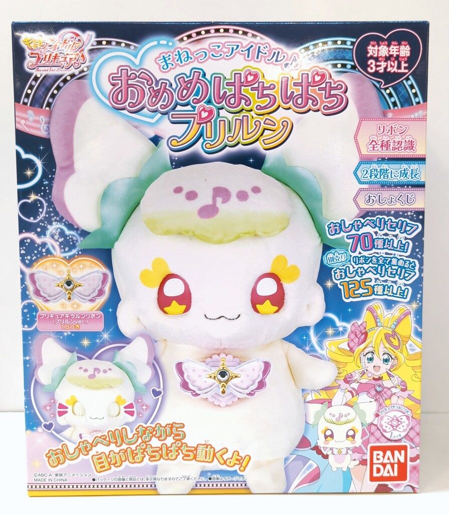 バンダイ キミとアイドルプリキュア おめめぱちぱちプリルン