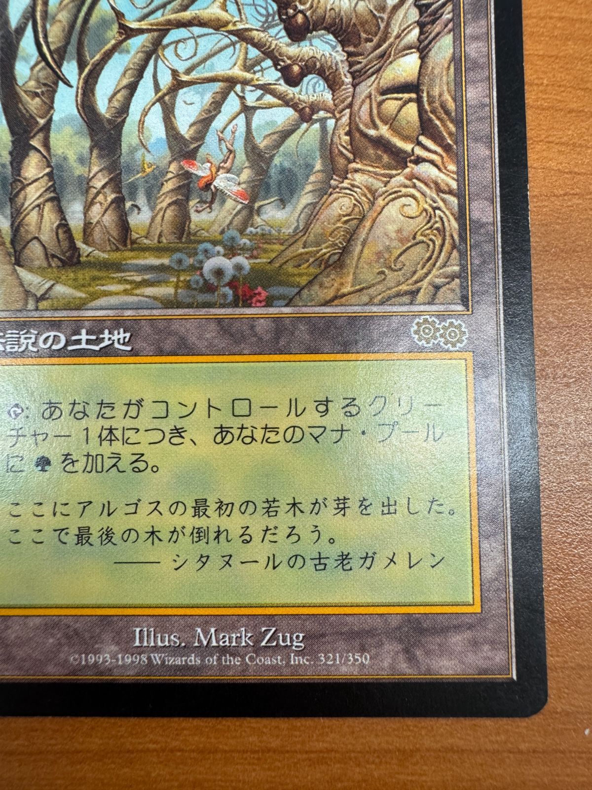 ガイアの揺籃の地 Gaea's Cradle USG 土地R JP版 日本語版