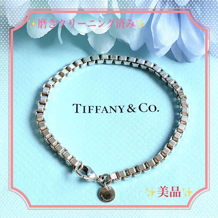 人気☆美品☆ TIFFANY ティファニー ベネチアン ブレスレット sv925