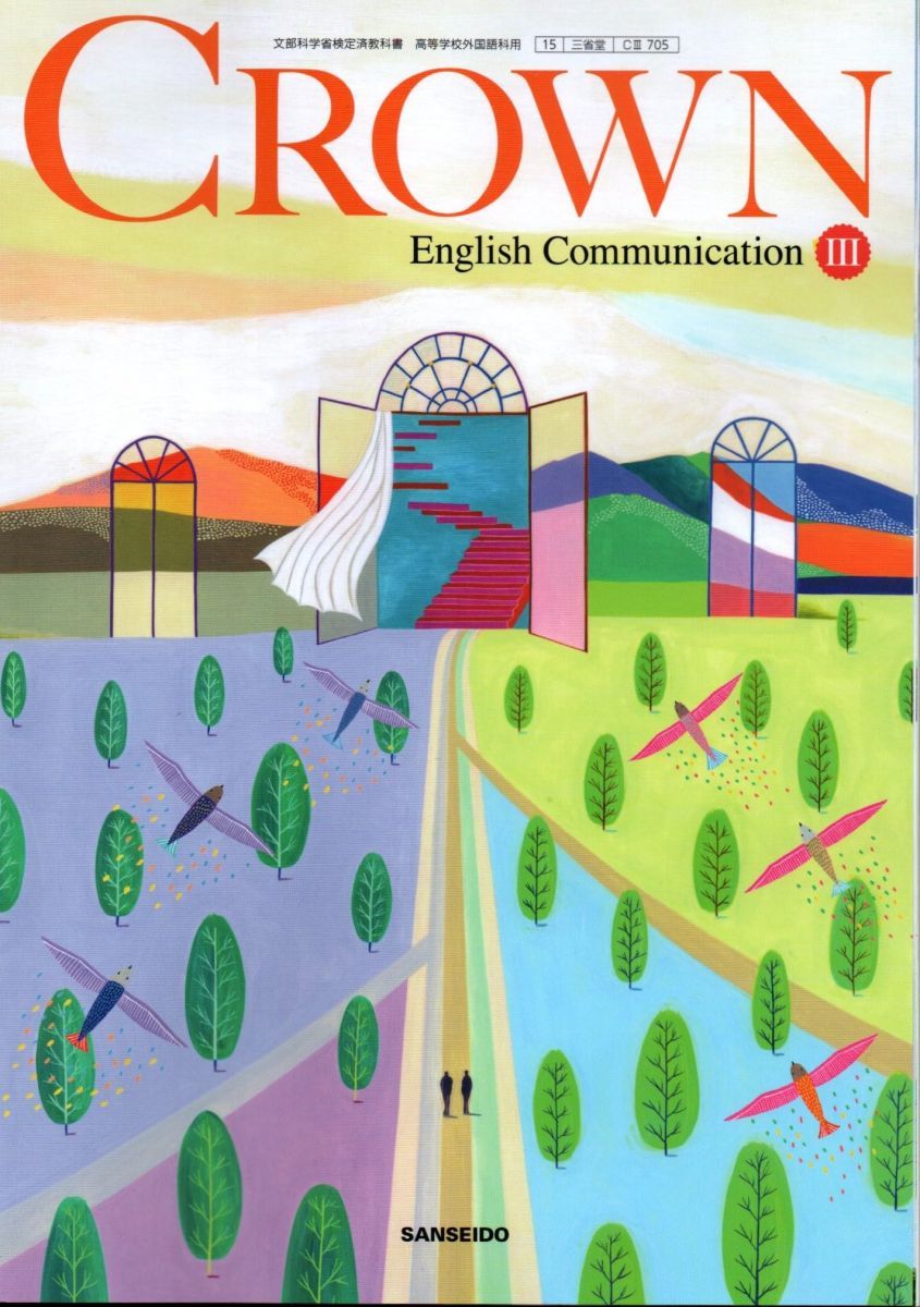 使用済み教科書 高校教科書ガイド 英語 啓林館版 ランドマーク・フィット E.C.II