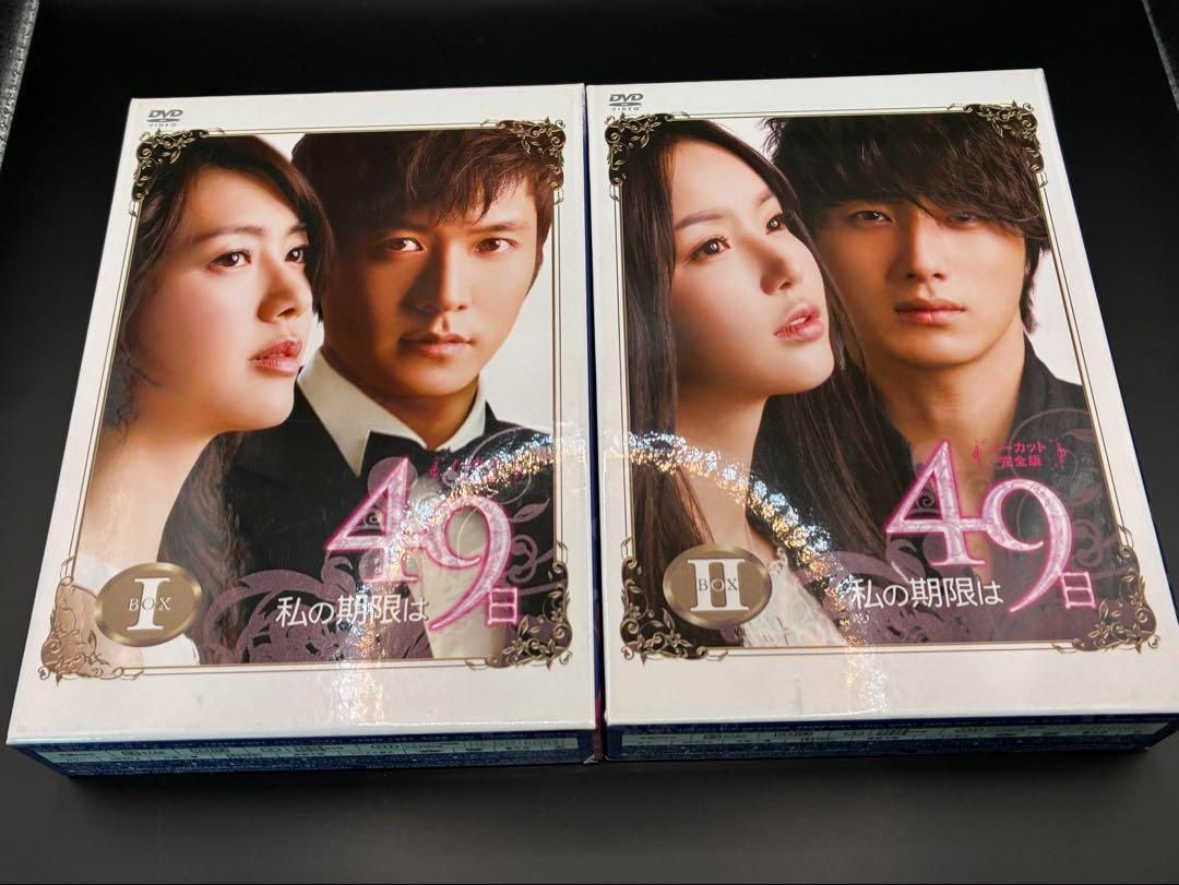 私の期限は49日 ノーカット完全版 DVD-BOX1 中古DVD・ブルーレイ