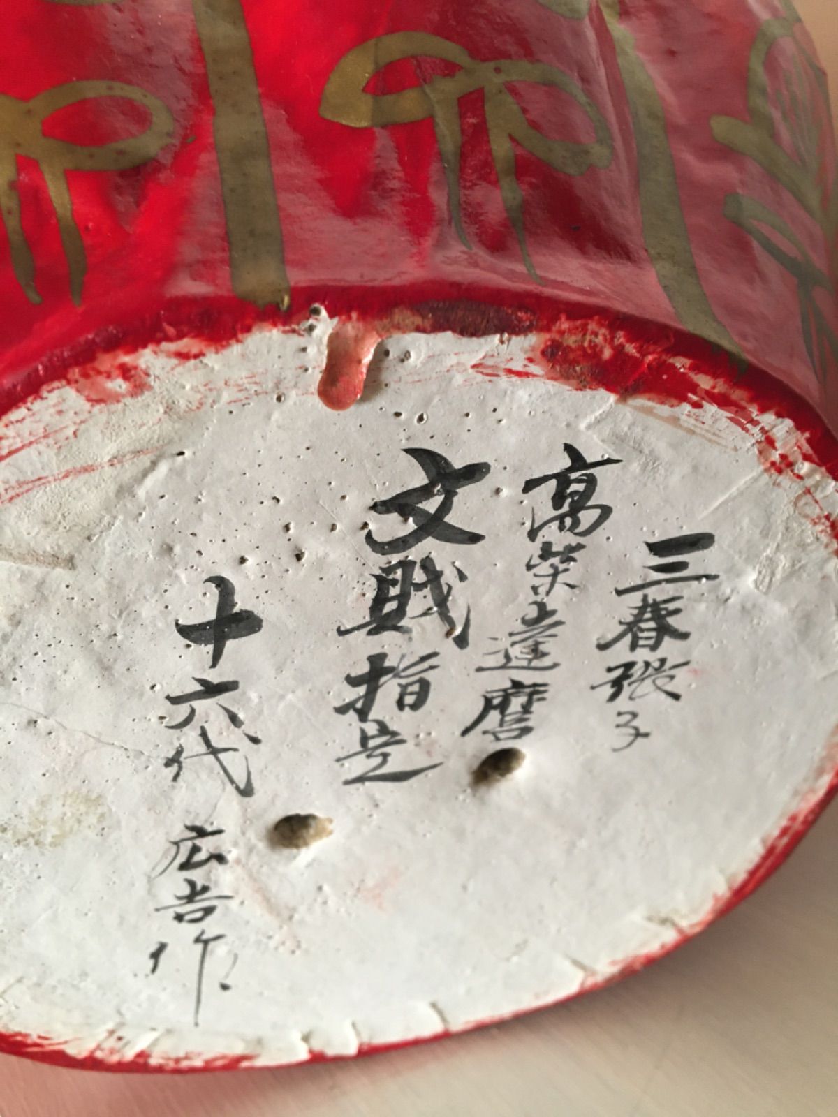 16代広吉作・高柴だるま（三春張子） - メルカリ