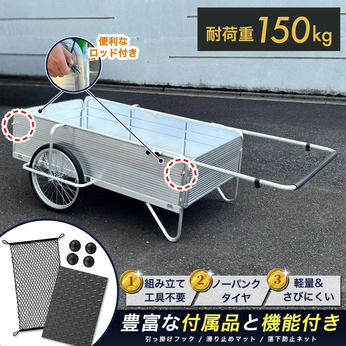 超ロングサイズ リヤカー 折りたたみ アルミ製 耐荷重150kg ノーパンクタイヤ 軽量 収穫台車 キャリー 業務用 アルミリヤカー 町内会 学校 卒業 寄贈品 自治会 自主防災 倉庫 農作業 二輪車 リアカー 法人 大型