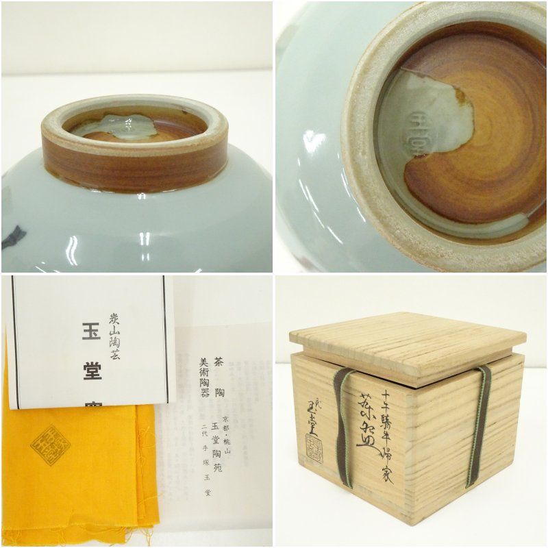 楽天市場】萩焼 吉賀大眉の通販 吉向焼 吉向窯造 刷毛目数茶碗10客（共