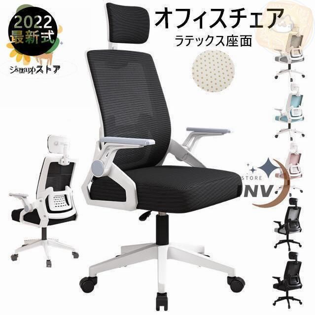 オフィスチェア メッシュ 椅子 いす パソコンチェア ゲーミングチェア パソコン チェアー 肘置き付き アームレスト デスクチェア ワークチェア オフィス