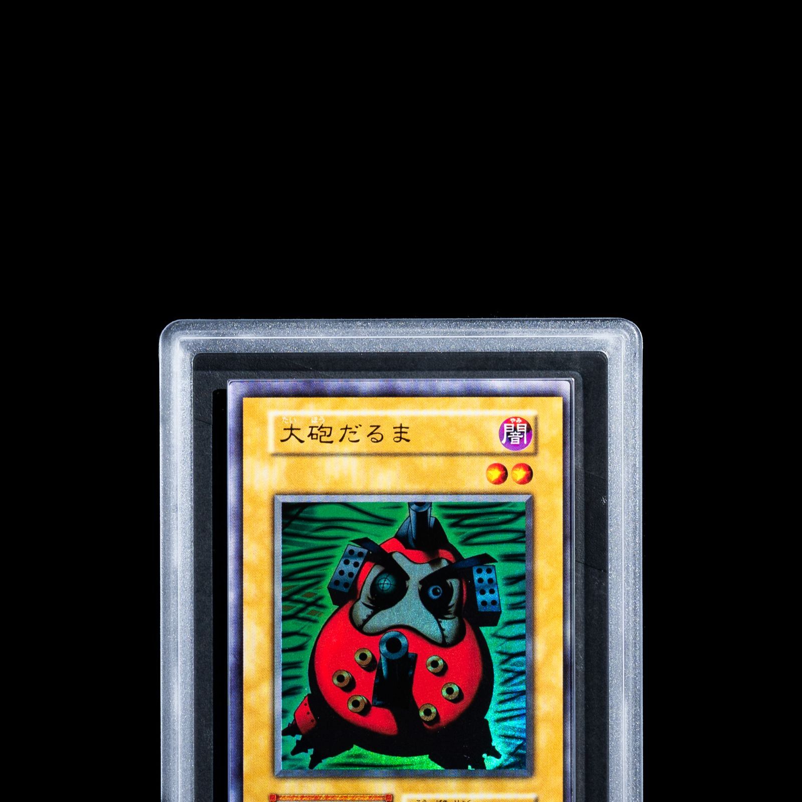 【ARS10】 大砲だるま 初期 ウルトラレア プレミアムパック Amazon.co.jp: 遊戯王カード 大砲だるま (復刻版) (ウルトラ