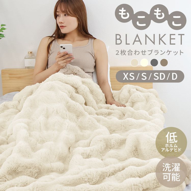 毛布 ふわとろ毛布 もこもこ毛布 ブランケット 2枚合わせ あったか 暖かい 厚手 洗える モコモコ とろとろ ふわふわ シングル セミダブル ダブル ハーフ ふわもこ ひざ掛け 掛け毛布 ラビットファー ソファーカバー おしゃれ 140*200cm
