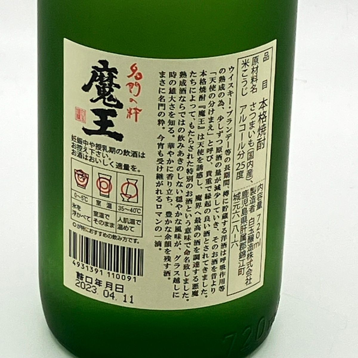 山口県限定配送 本格芋焼酎 魔王 720ml 25度 白玉醸造 詰め日