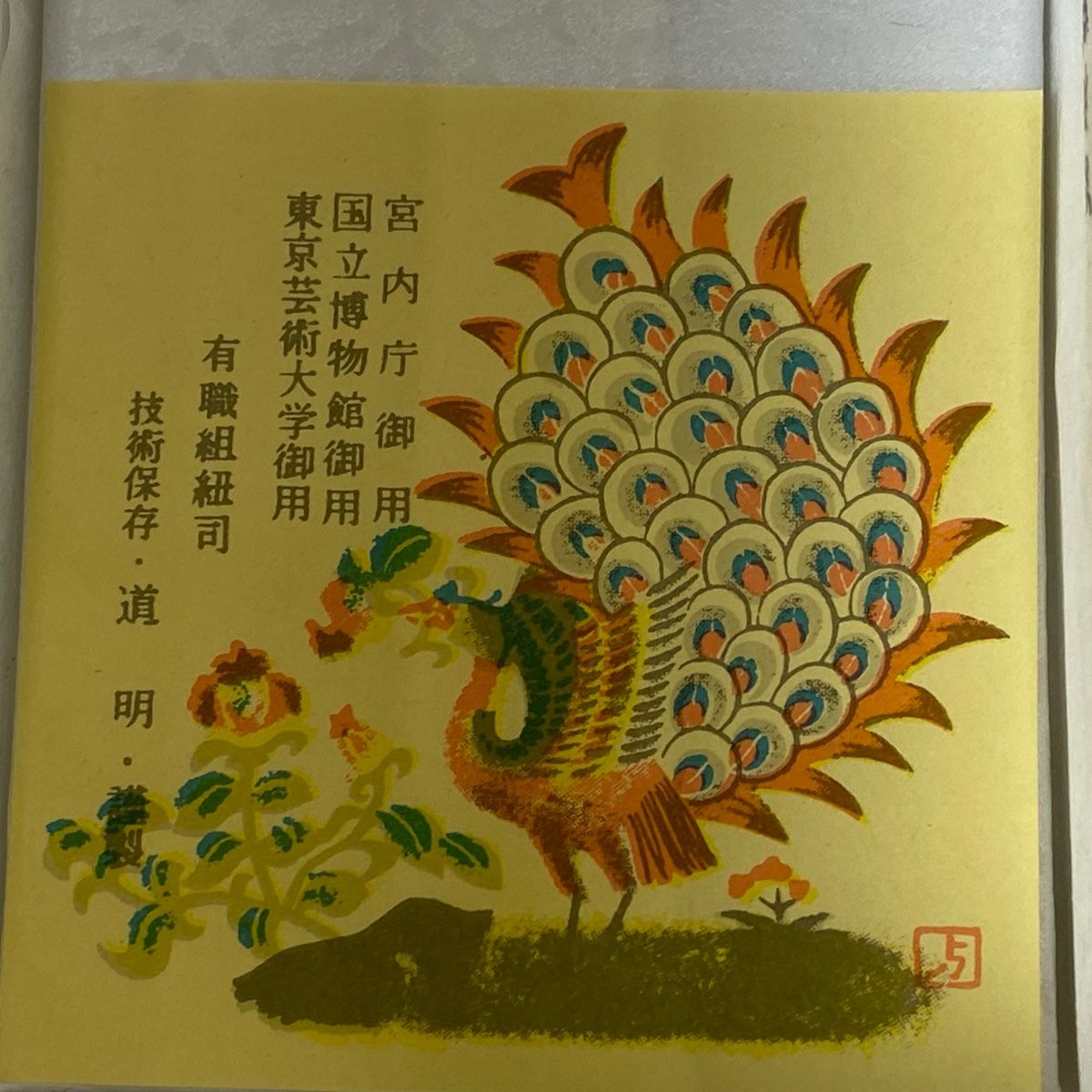 正絹