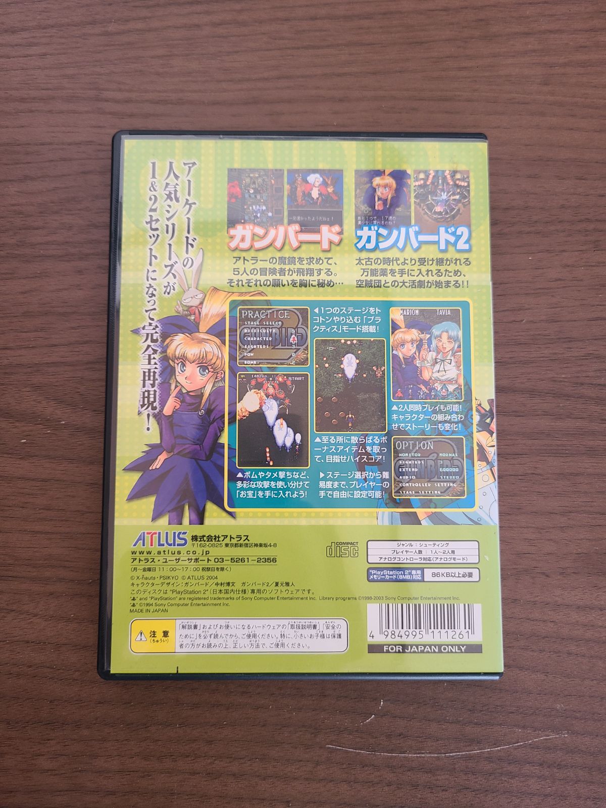 ガンバード1＆2 PS2】ガンバード 1&2 [#2] Gunbird Special Edition [Gunbird 2] PS2