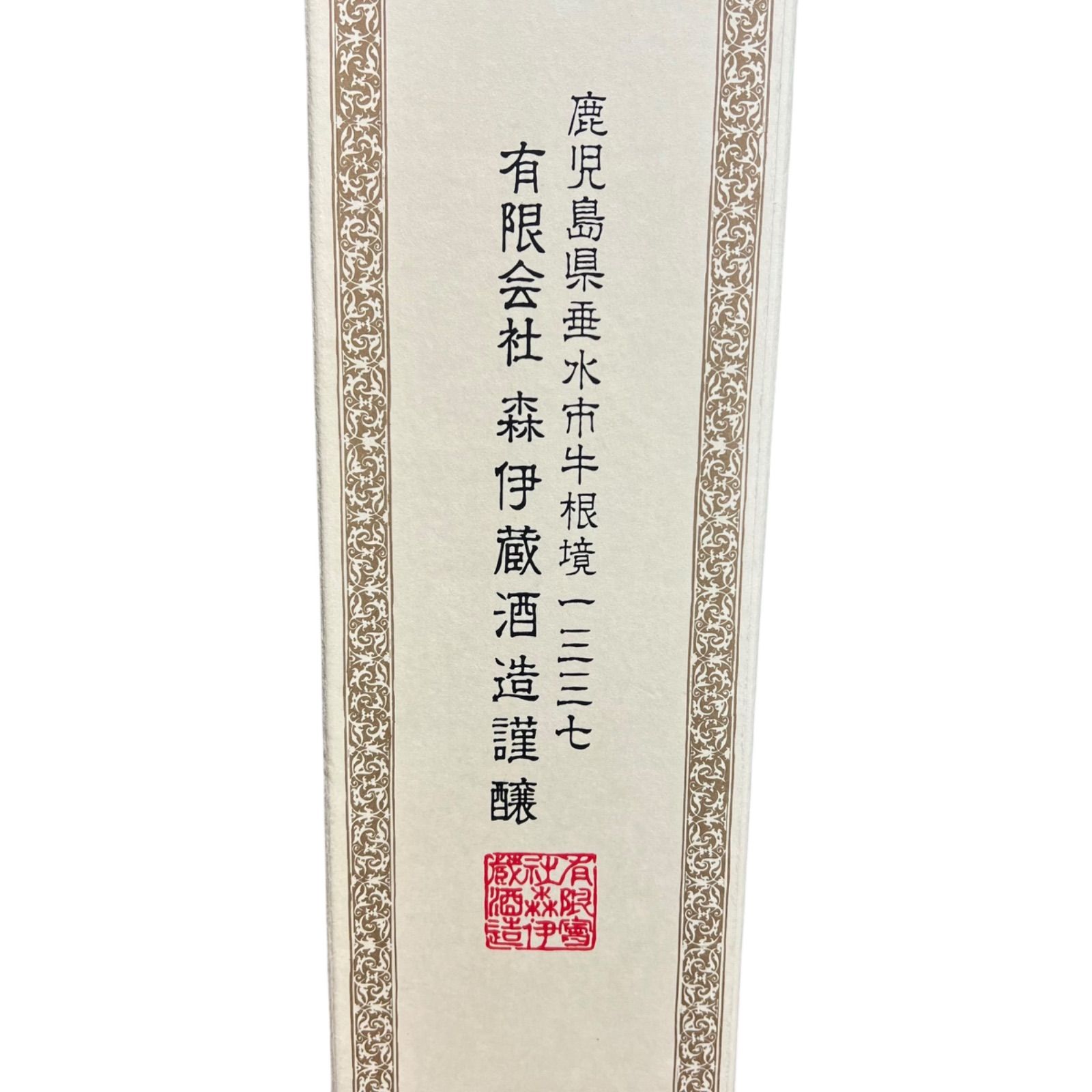 焼酎 森伊蔵 25度 1800ml 箱付 未使用 - メルカリ