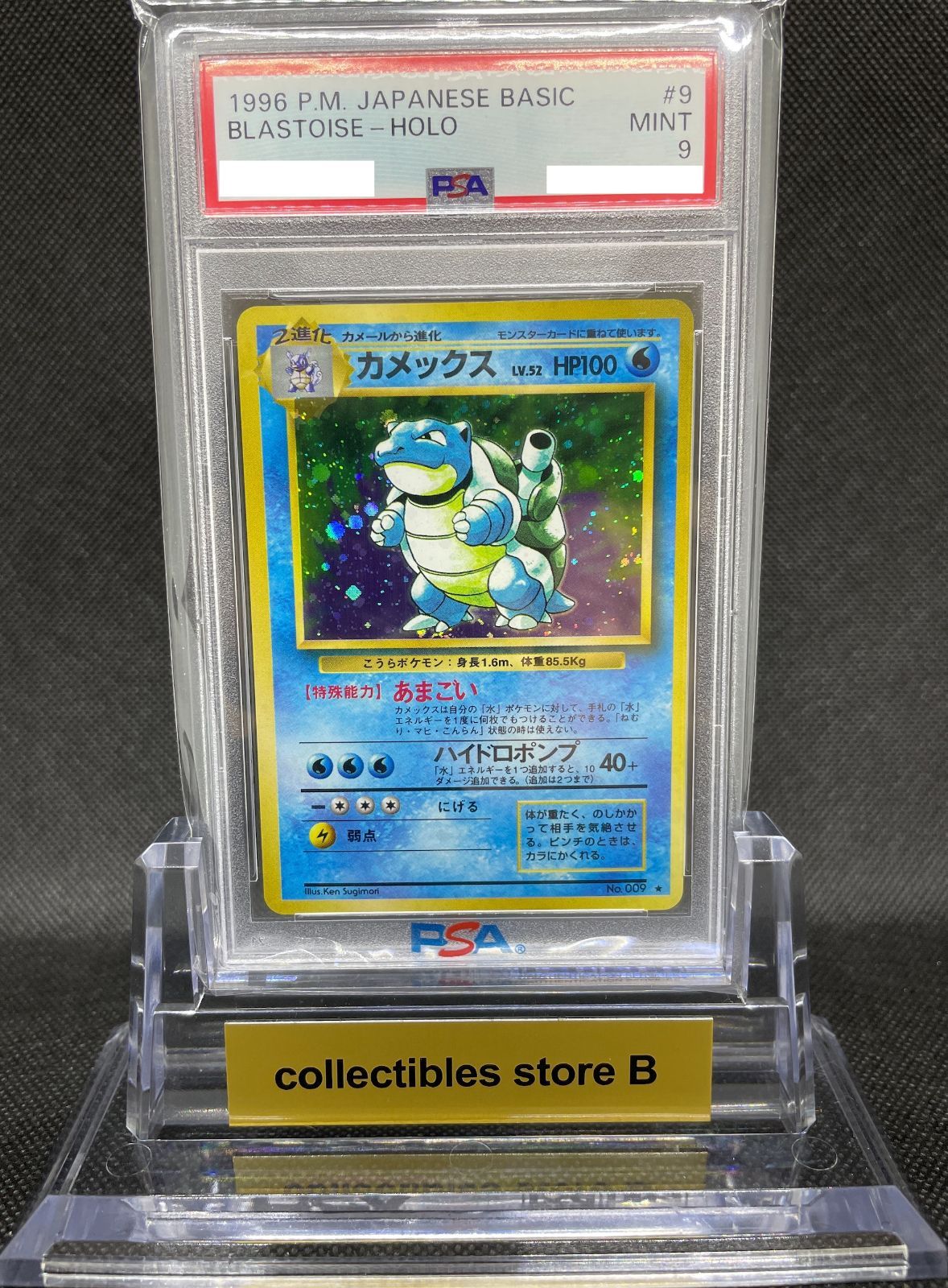 PSA鑑定品】旧裏 カメックス LV.52 PSA9 - メルカリ