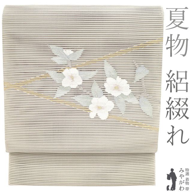 中古】 夏物 名古屋帯 リサイクル 正絹 京都 西陣 絽綴れ 金銀糸