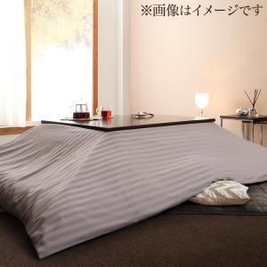 こたつ布団セット モダンスタイル ストライプサテンカバー＆防ダニこたつ布団シリーズ こたつ布団3点セット(掛・敷布団＋布団カバー) 6尺長方形(90×180cm)天板対応
