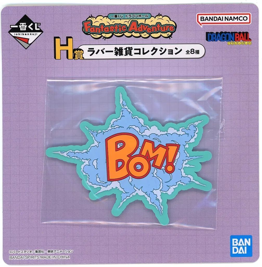 中古】コースター ホイポイカプセル(BOM!)/コースター ラバー雑貨