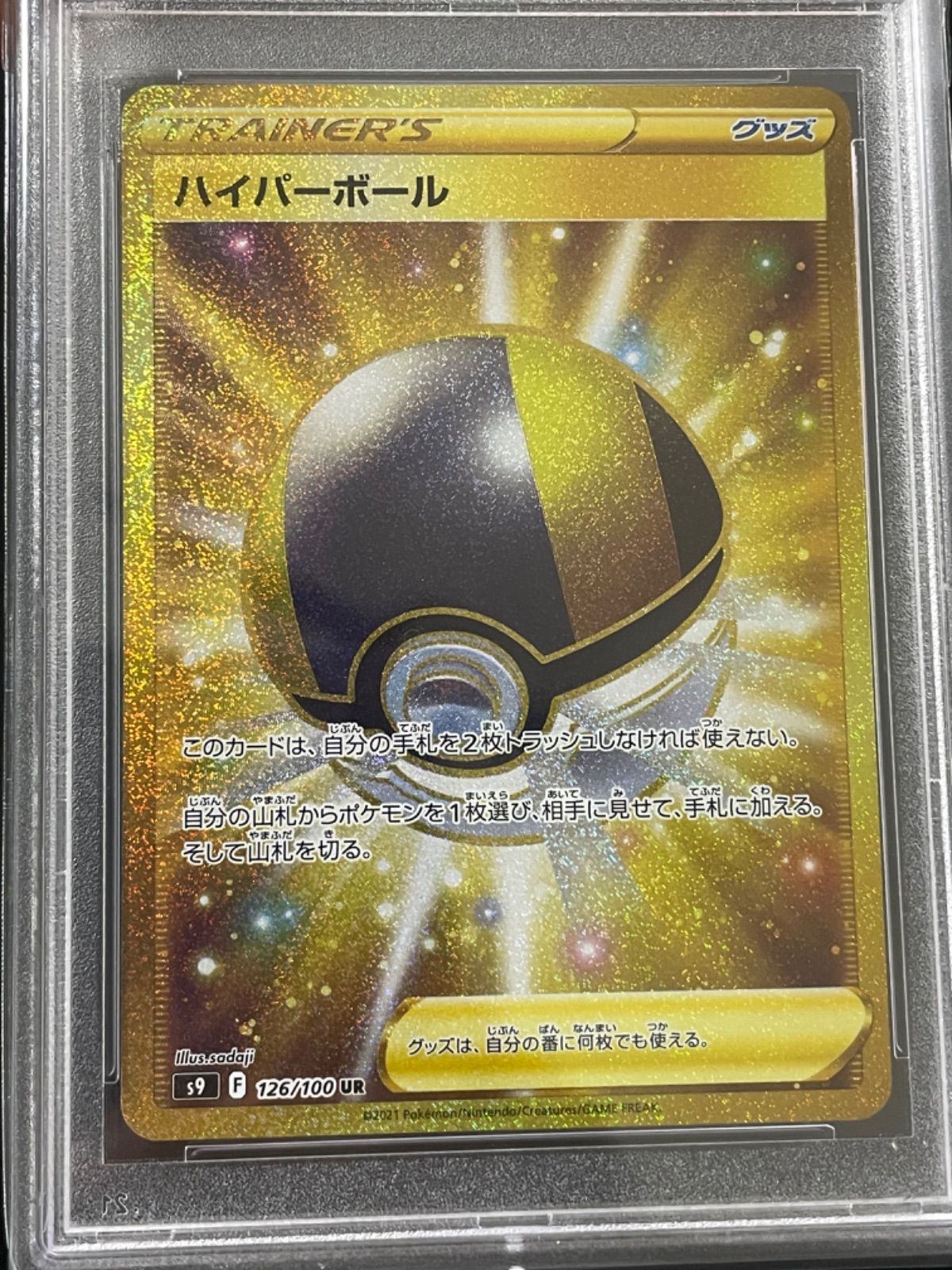 ポケモンカード ハイパーボール UR PSA10 - メルカリ