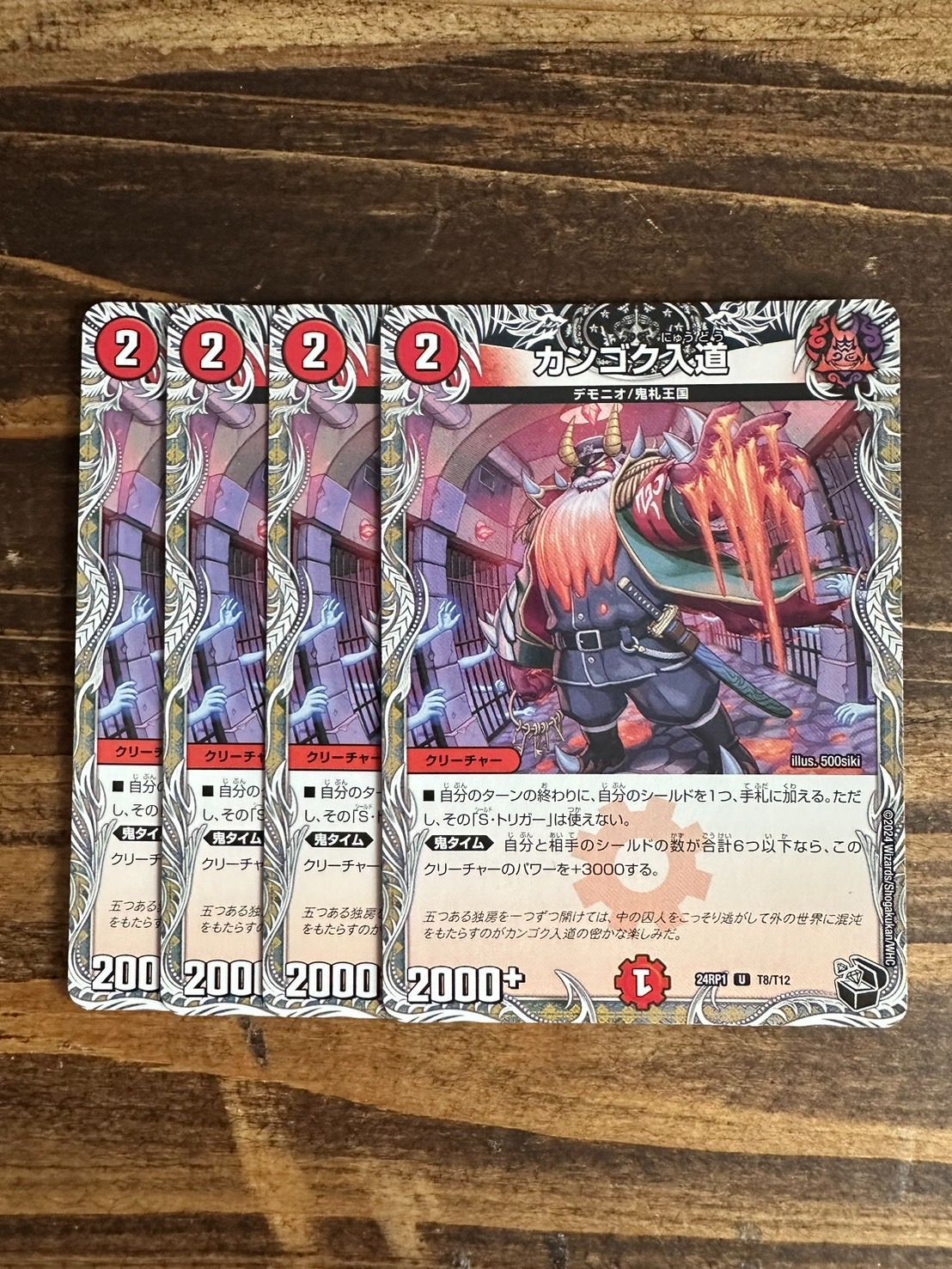 カンゴク入道 4枚セット 24RP1 黒トレジャー - メルカリ