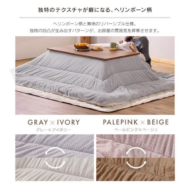 公式 こたつ布団