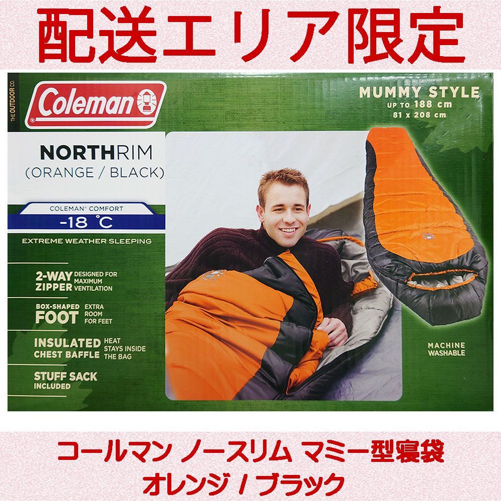 Coleman エクストリーム ウェザー マミー寝袋 2個 コストコ