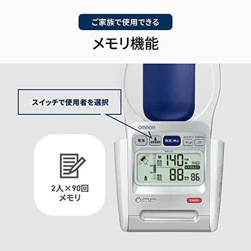 |オムロン デジタル自動血圧計