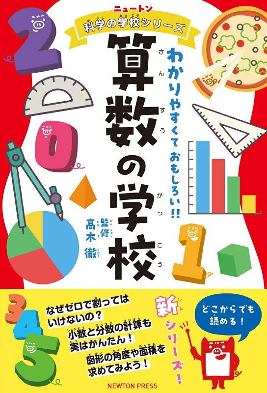 ニュートン　科学の学校シリーズ　分かりやすくておもしろい！！　セット　まとめ売り ニュートン 科学の学校シリーズ 分かりやすくておもしろい セット
