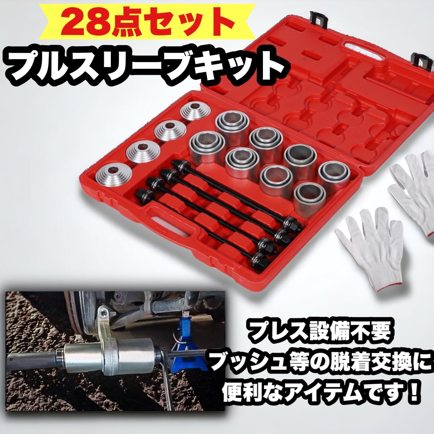 取り外しツール アタッチメント