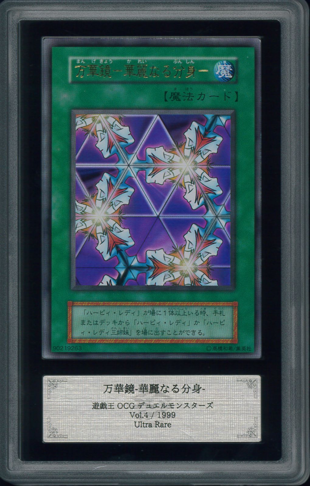 ARS10／万華鏡 華麗なる分身 ウルトラレア 初版 ARS鑑定品