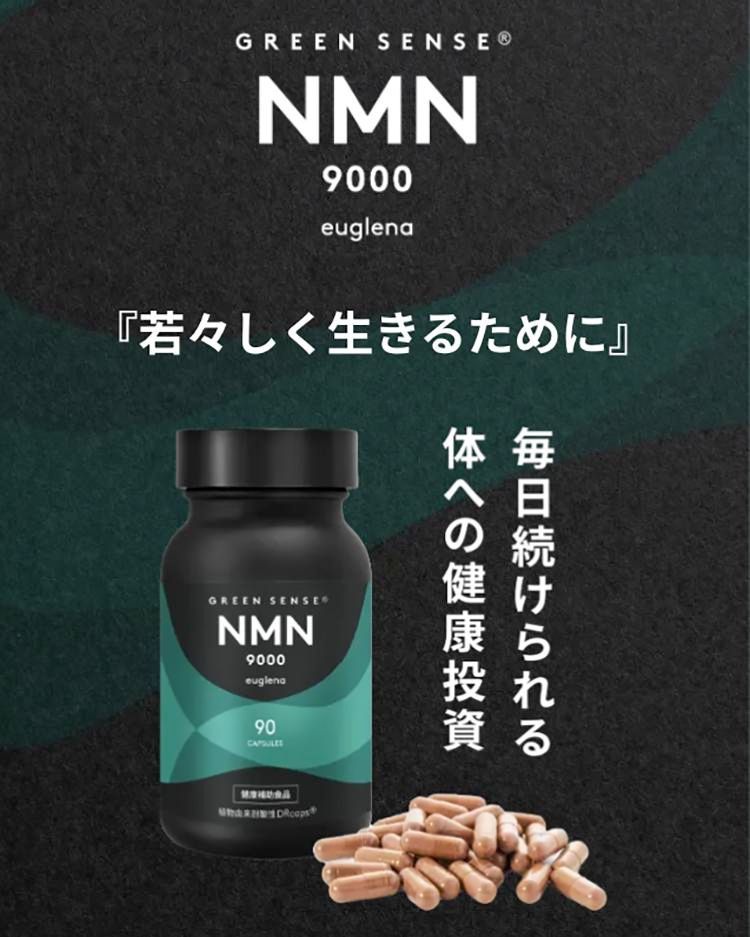 GREEN SENSE NMN9000 euglena® - 健康品 - メルカリ