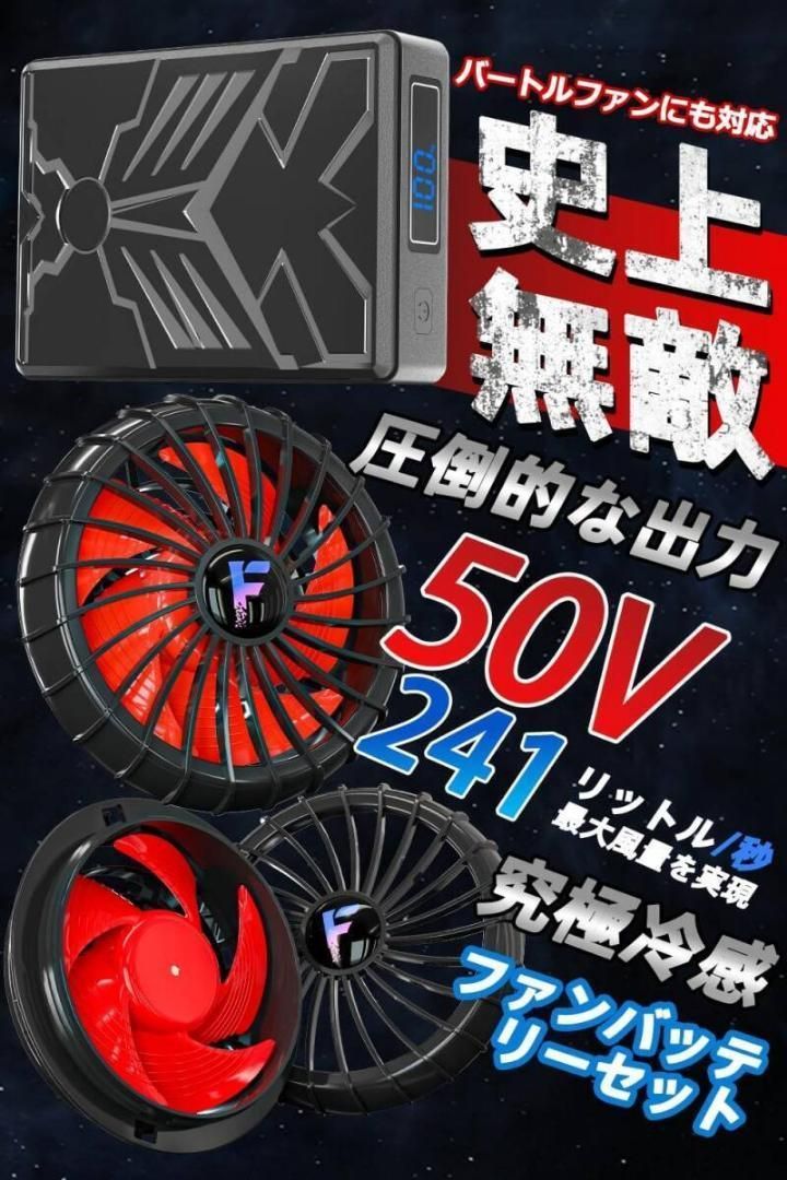 新品未使用】50V 高出力 ファンバッテリーセット バートル