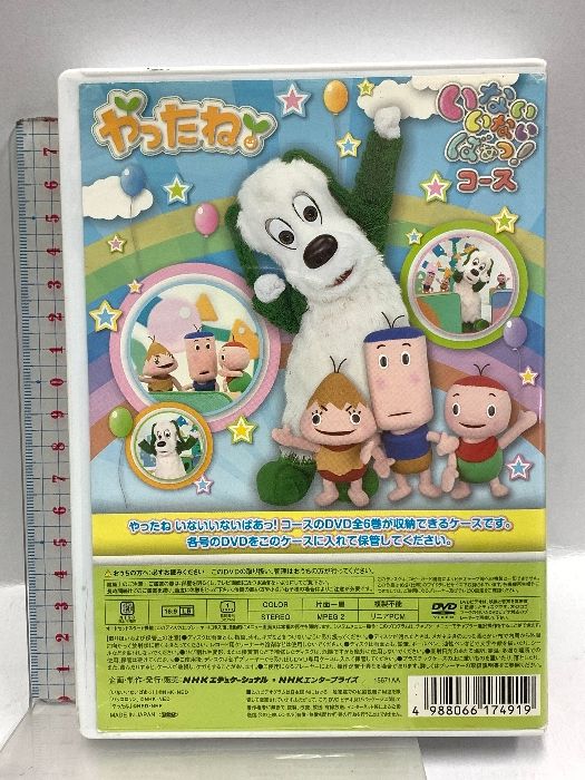 やったね いないいないばぁっ!コース NHKエデュケーショナル わんわん