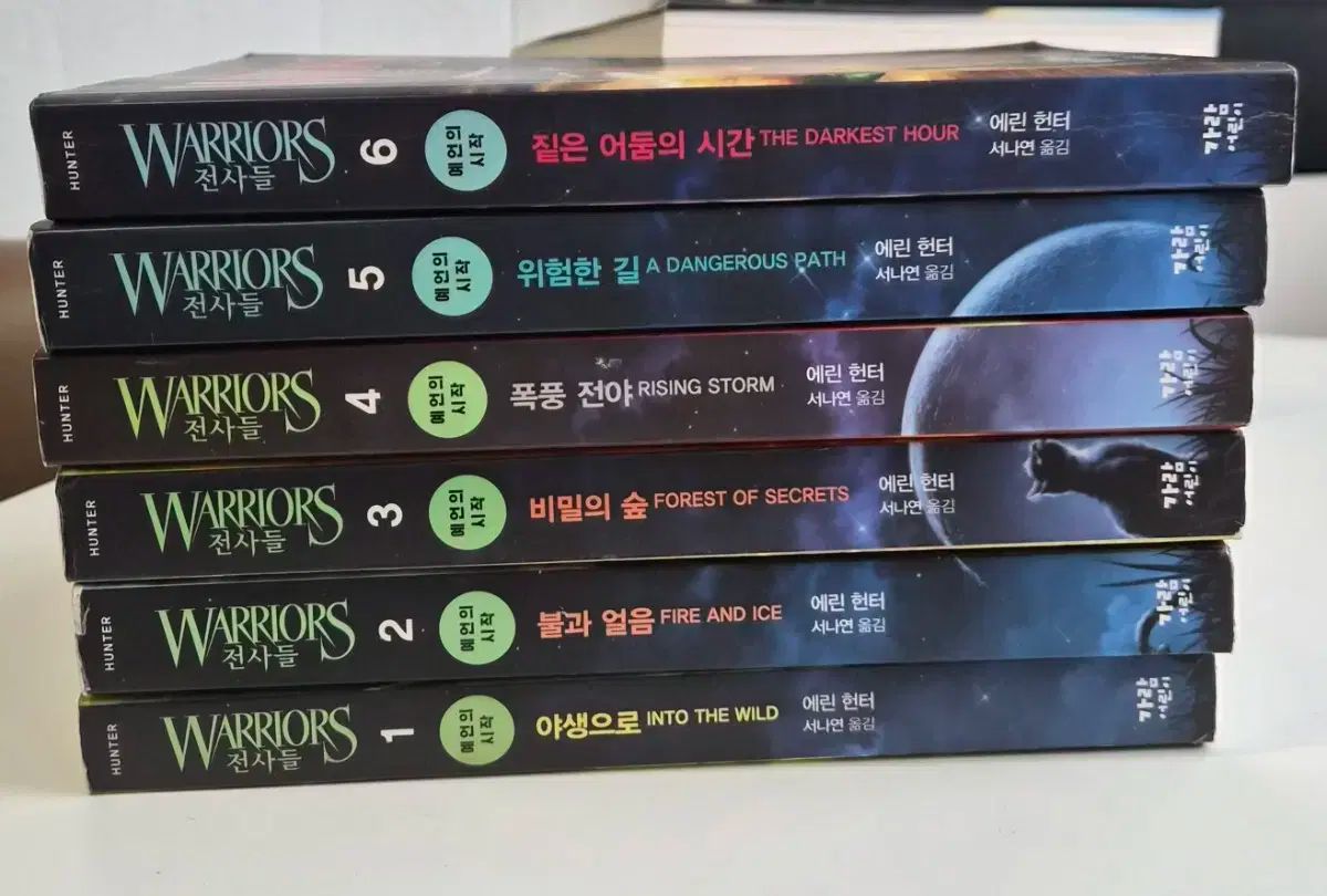 ウォリアーズ戦士たち 第1部 巻1-6 セット