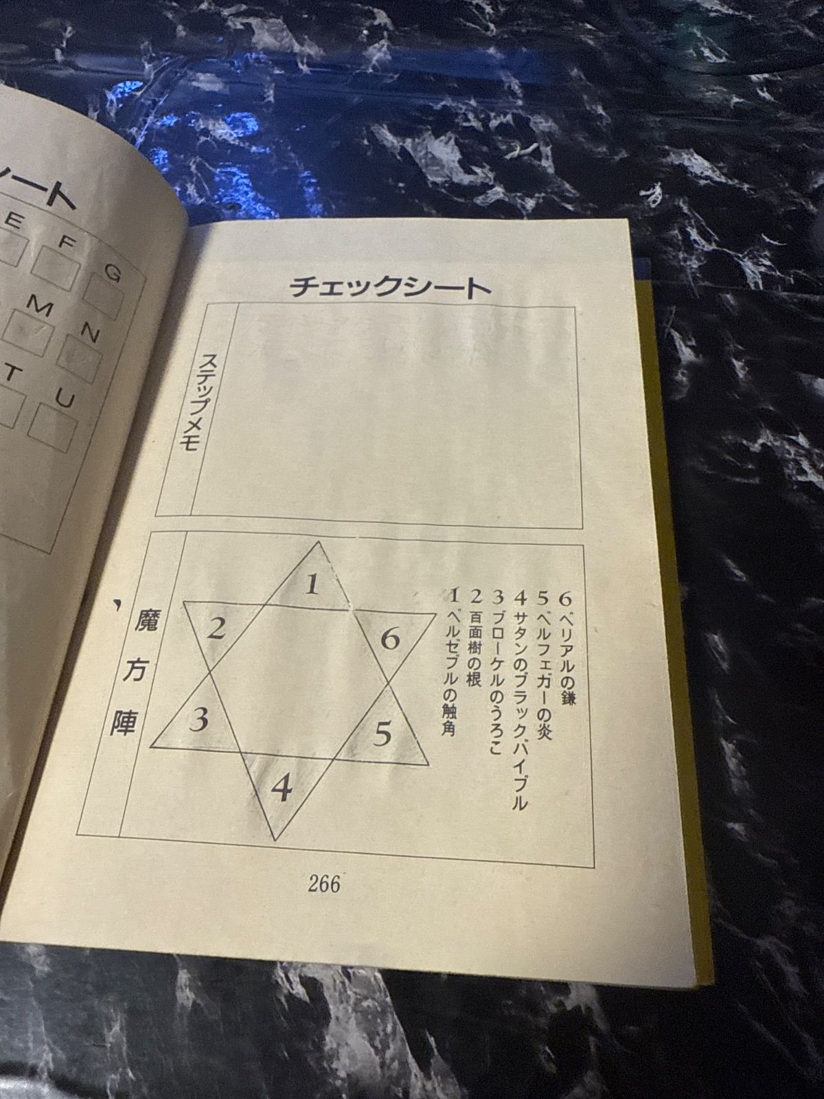 本 希少 1988年初版 少年魔術師インディ マジカルインフェルノ ゲーム
