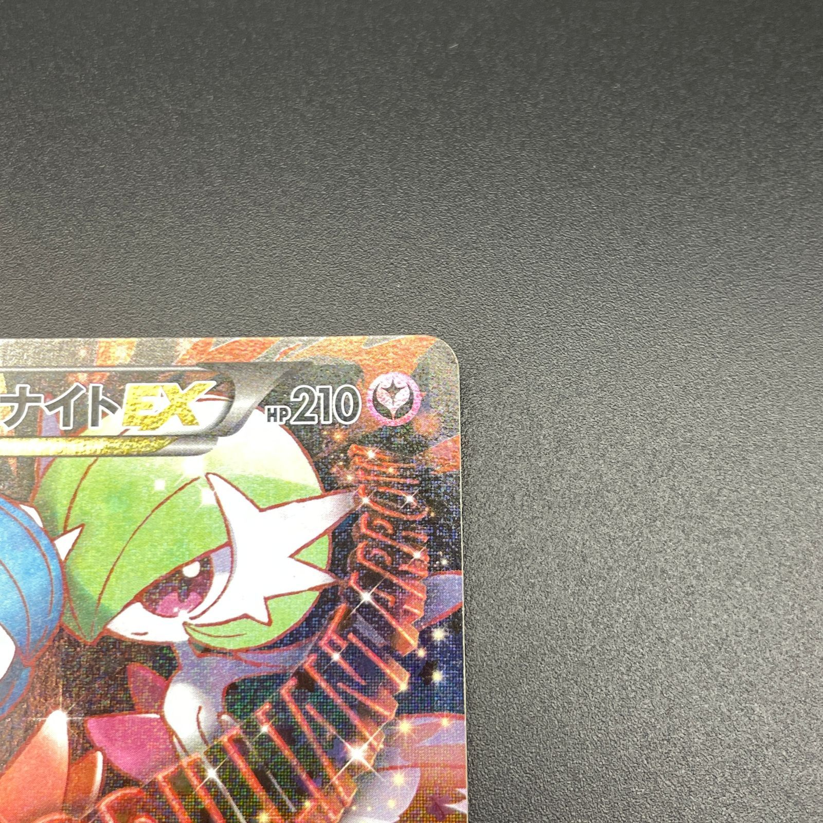 MサーナイトEX 020/032 ポケキュン メガサーナイト - メルカリ