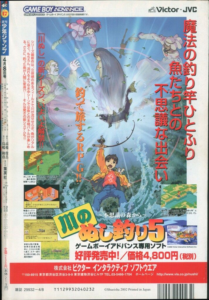 集英社 週刊少年ジャンプ 2002年(平成14年)17 217 - メルカリ