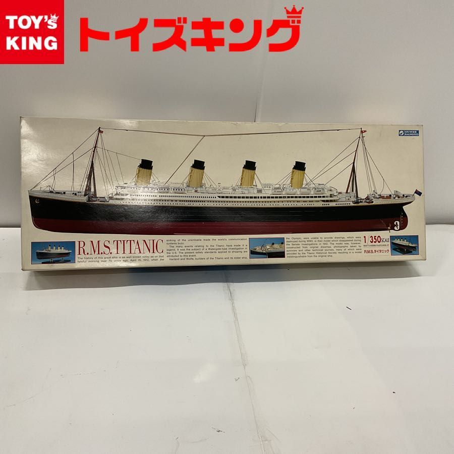 GUNZE SANGYO R.M.S. TITANIC 1/350 グンゼ産業 タイタニック 