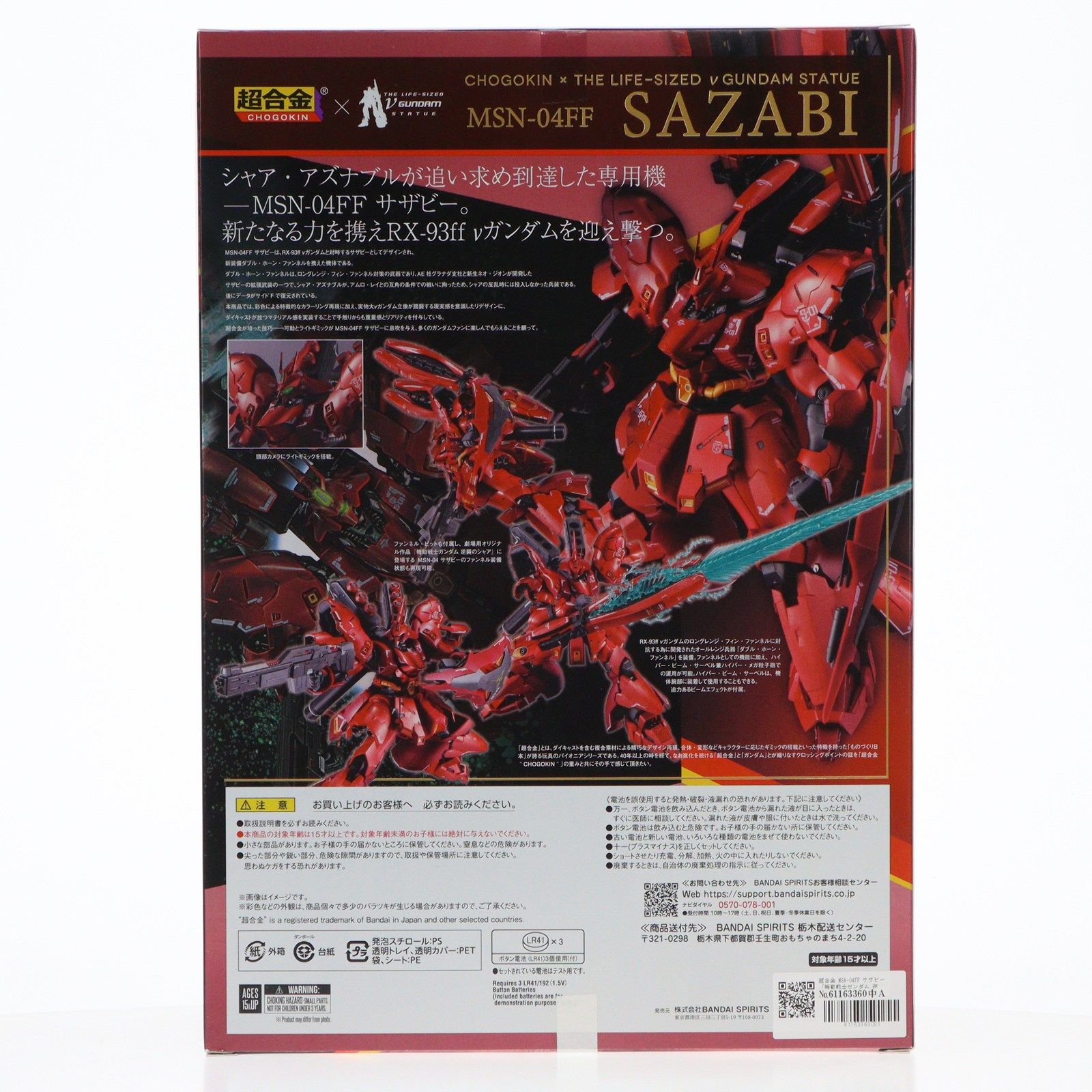 超合金 MSN-04FF サザビー SAZABI プレミアムバンダイ（ガンダム