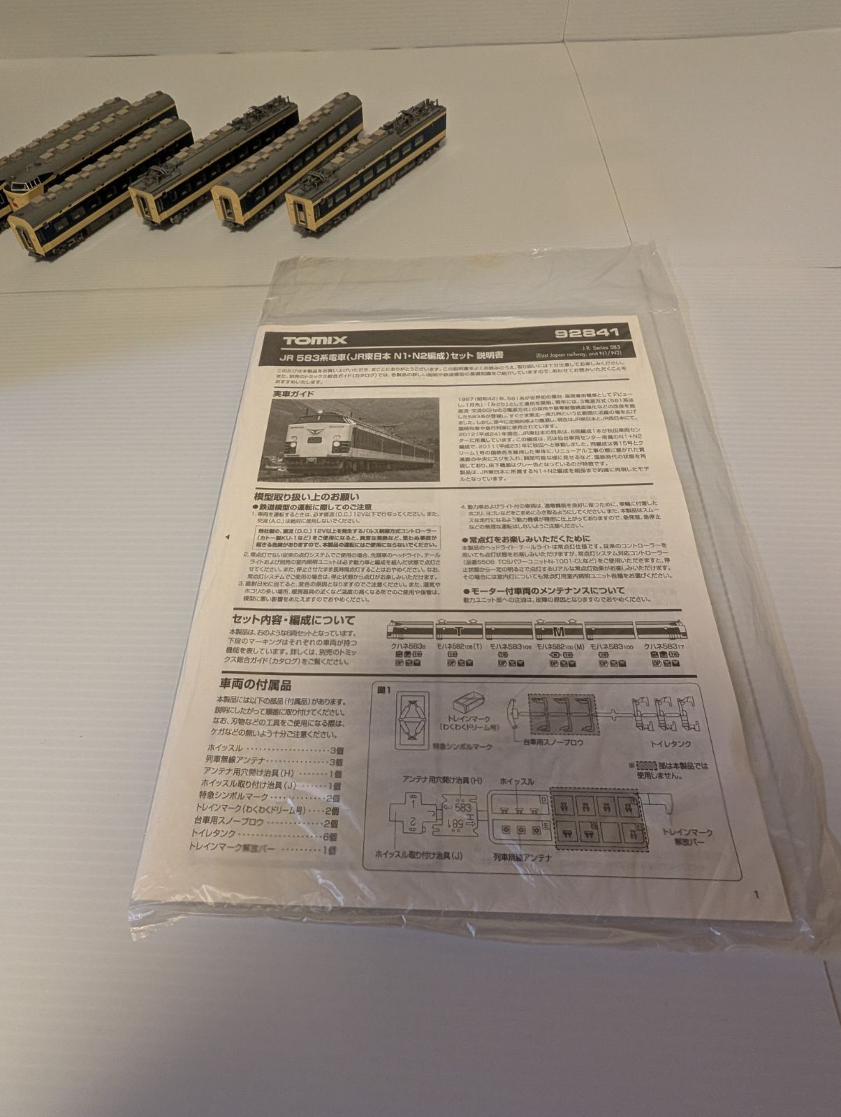 JR東日本 N1N2編成