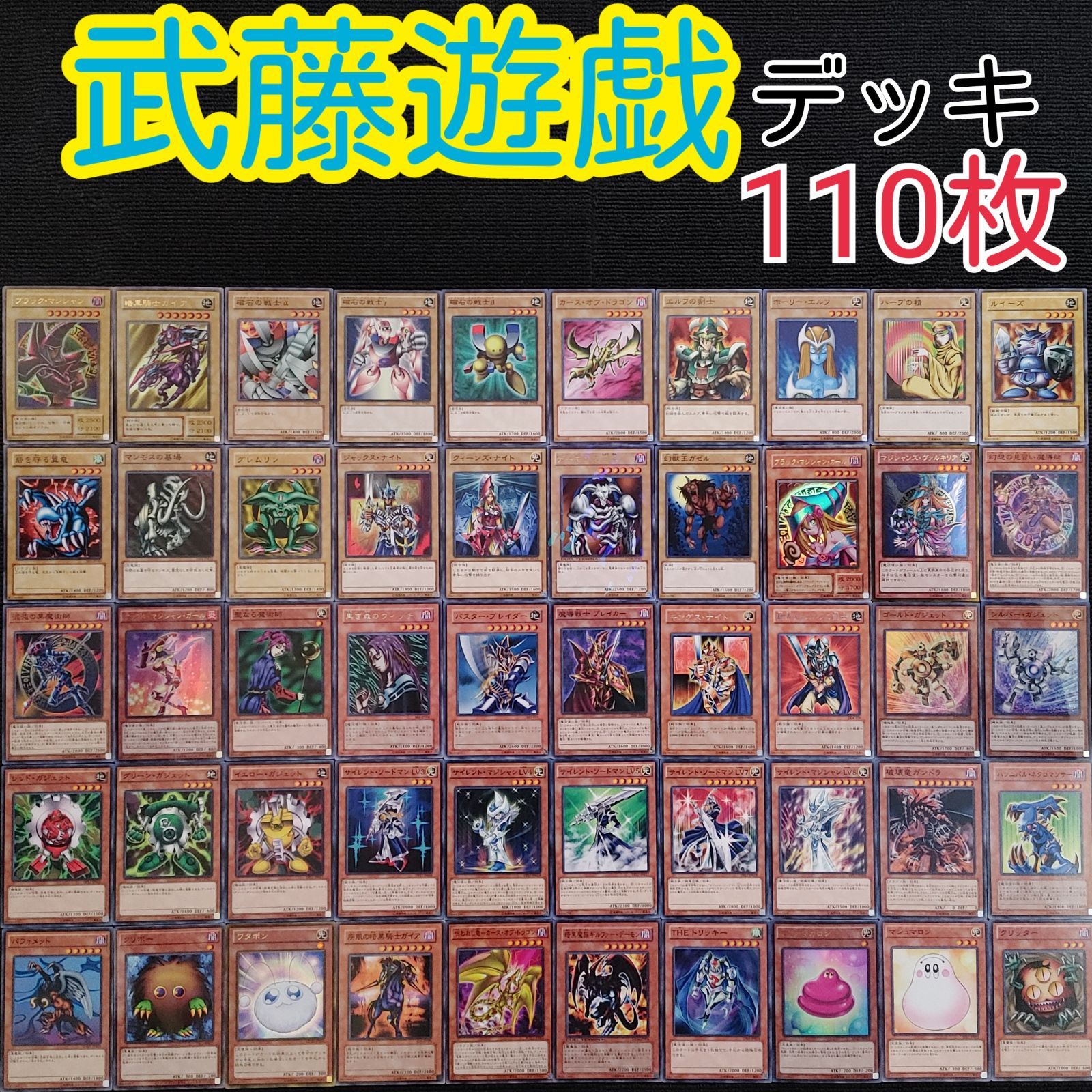 遊戯王(116) 武藤遊戯デッキ キャラデッキ 110枚 - Asuna - メルカリ