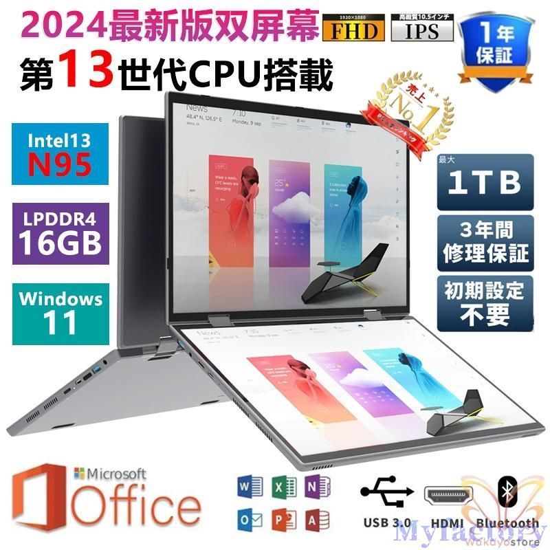 新品ノートパソコン デュアルスクリーン windows11 office 搭載