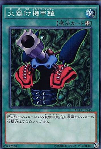 ◇火器付機甲鎧 3枚セット 遊戯王 3枚セット 遊戯王 - メルカリ