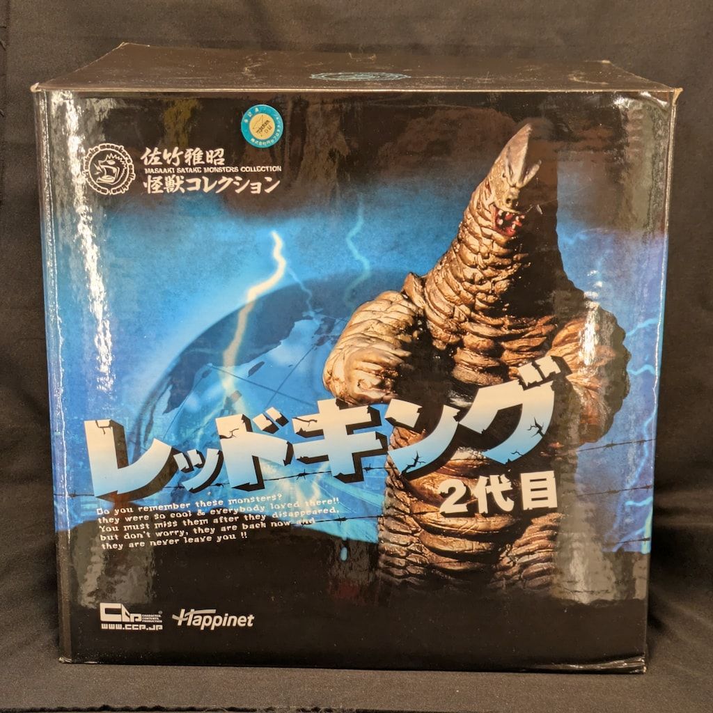 ハピネット 佐竹雅昭怪獣コレクション レッドキング2代目/佐竹雅昭怪獣