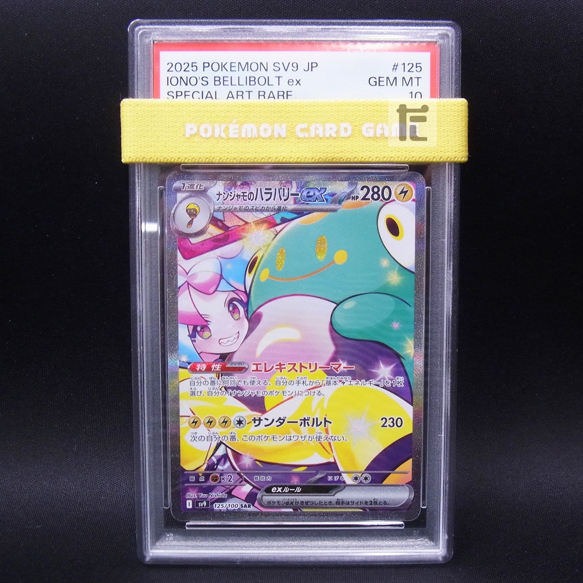 SAR ナンジャモのハラバリーex PSA10 / TA23052 - メルカリ