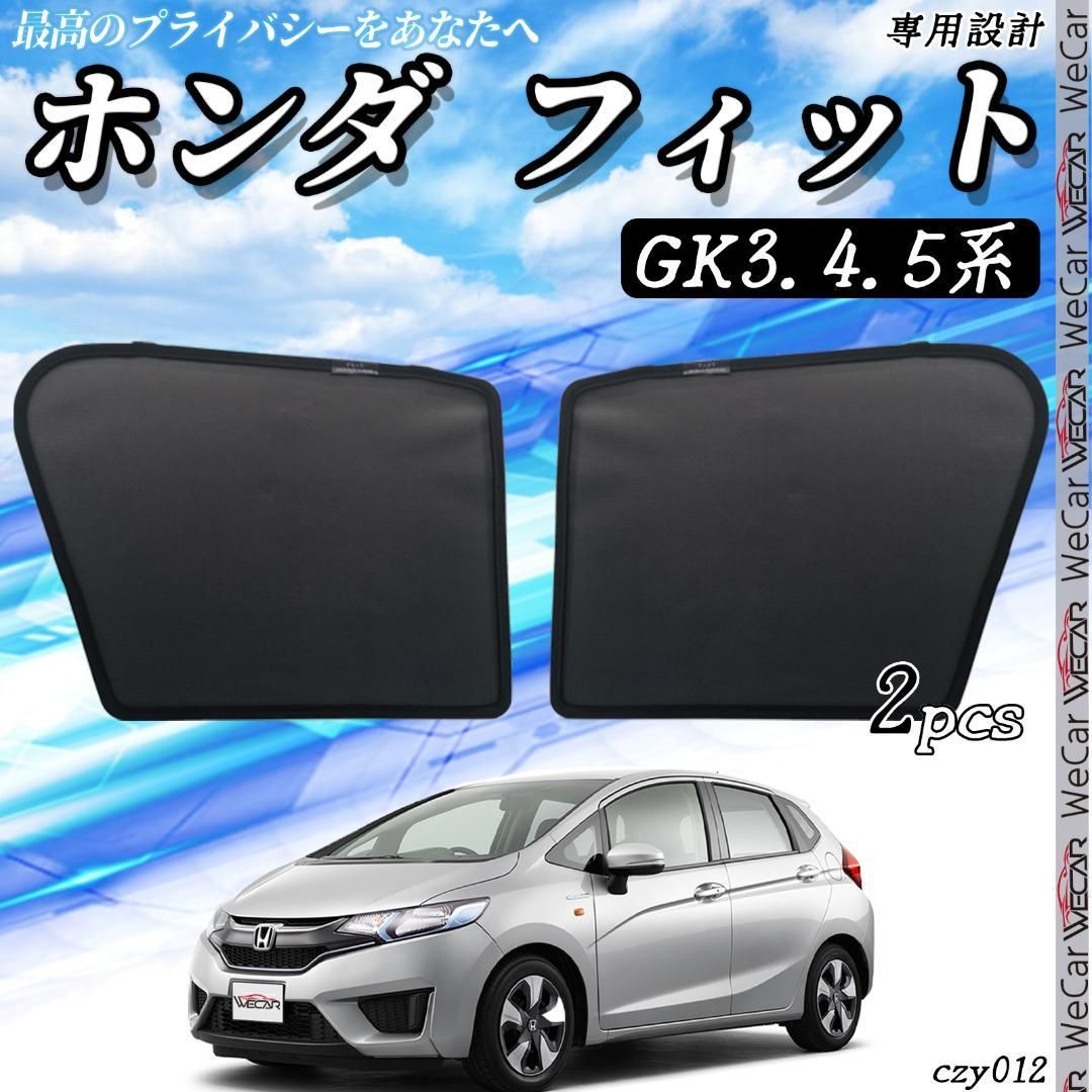 ホンダ フィット GK3 GK4 GK5  助手席 フロントサンシェード 12