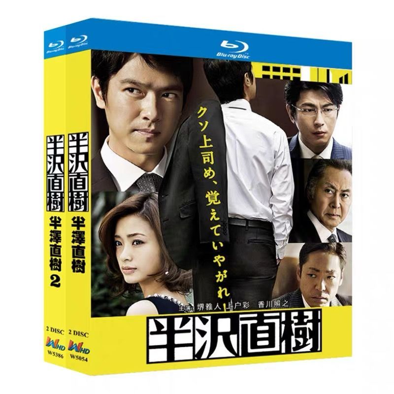 1500円割引実施中】新品未開封 半沢直樹 シーズン1・2 Blu-ray
