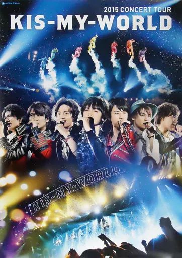 ポスター　キスマイ 中古】ポスター(男性) B2ポスター Kis-My-Ft2 「DVD/Blu-ray 2015