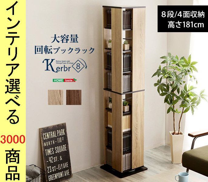 本棚 コミックラック 39×39×181cm 回転式 5段4面タイプ シャビーオーク ウォールナット色 YHKBR8