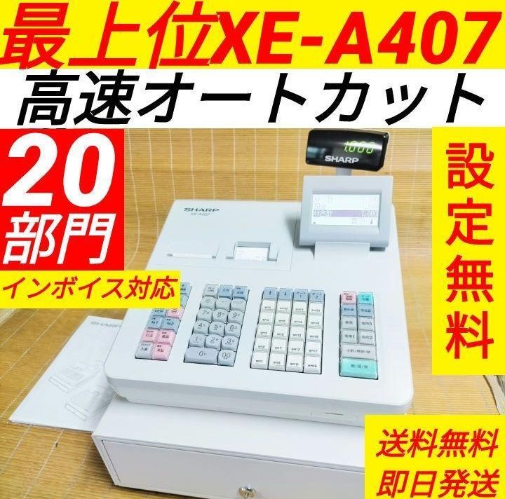 シャープレジスター XE-A407 PC連携売上管理 上位機種 42105 - メルカリ
