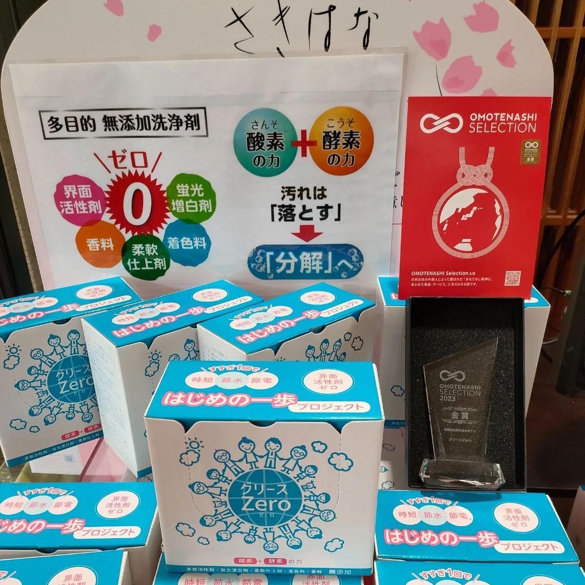 無添加洗剤 グリースZero 5箱セット おもてなしセレクション2025 金賞