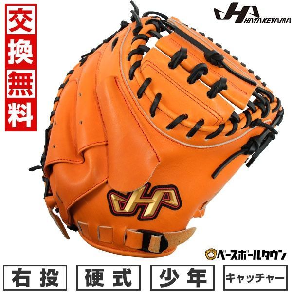 新品未使用】 野球 ハタケヤマ 少年硬式 キャッチャーミット 硬式 捕手 